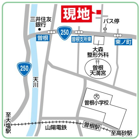 「山陽曽根」駅から徒歩8分の駅近！徒歩10分圏内にスーパー、コンビニ、ドラッグストアなど揃った好立地♪