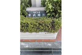 ネオコーポ東武庫川の外観