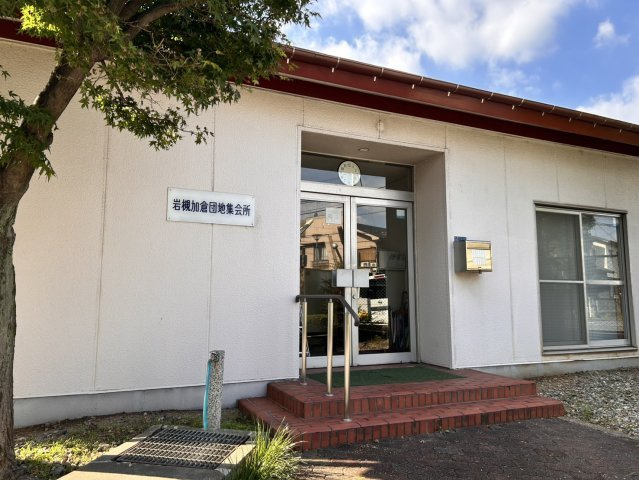 団地集会所