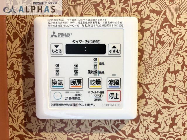 ■浴室換気乾燥暖房機付きで、天候や時間帯を気にすることなく洗濯物を乾かすことができ、寒いときには暖房機能が活躍します♪