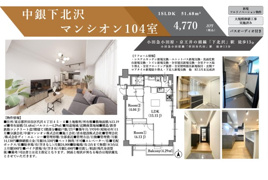 中銀下北沢マンシオン　仲介手数料無料 12万円現金プレゼント中のその他