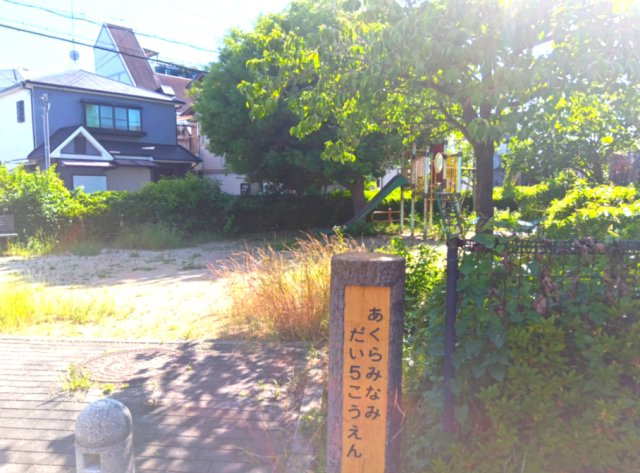 近隣には公園がございます。小さなお子様の遊び場にぜひ。