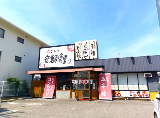 まいどおおきに食堂　安倉南食堂が約550ｍ先にございます。