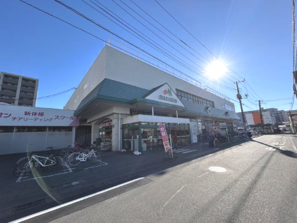 マルエツ鶴間店まで約240メートル。買い物も便利です。