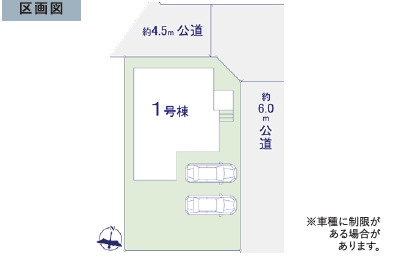 広々敷地で自由な暮らし。駐車も快適に、日常がワンランク上に。