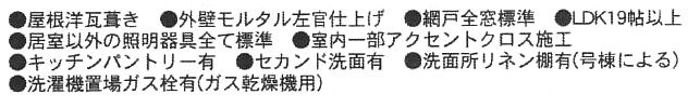 設備・仕様