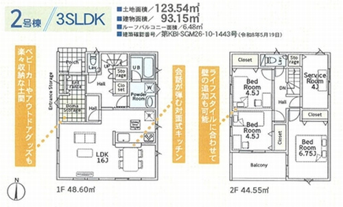 2号棟　綾瀬市早川第7　新築一戸建て　全2棟