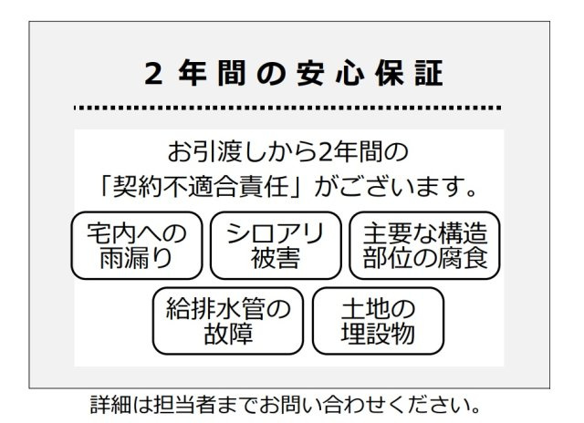 2年間の保証付きです！