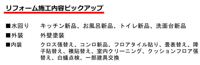 フルリフォーム予定です！