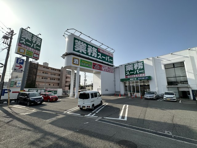 【業務スーパー西舞子店】　徒歩7分(約520m)。営業時間は9:00～21:00です。HPにてチラシやセール対象品が掲載されています。