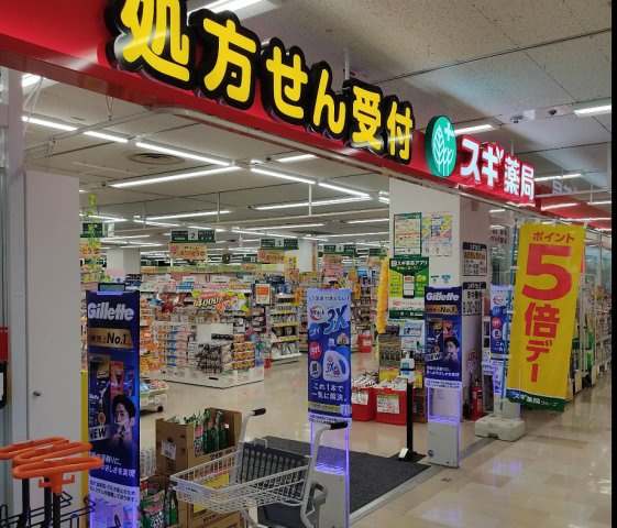 【スギ薬局舞子店】　徒歩9分(約680m)。営業時間は9:00～21:00です。医薬品・化粧品の取り扱いのほか、調剤受付も行われている店舗です。※調剤薬局は営業時間が異なります。