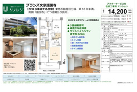 ブランズ文京護国寺　仲介手数料無料 30万円現金プレゼント中のその他