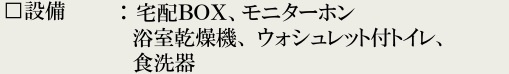 設備