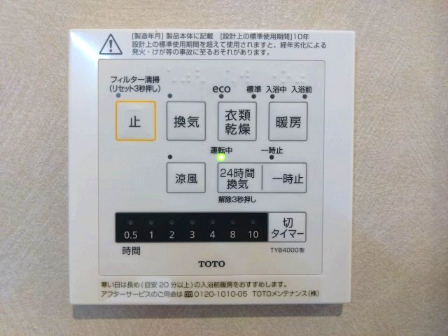 雨の日はもちろん夜のお洗濯にも困らない浴室暖房乾燥機！