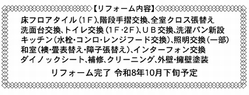 厚木市妻田南1丁目　中古一戸建て