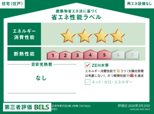 毎日に暮らしを快適にサポートする、省エネ性能に配慮した住まいです♪