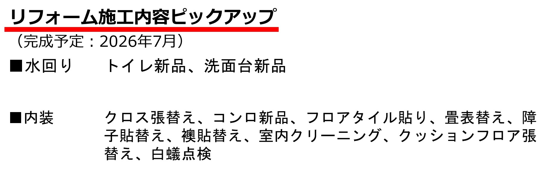 リフォームカ所♪　