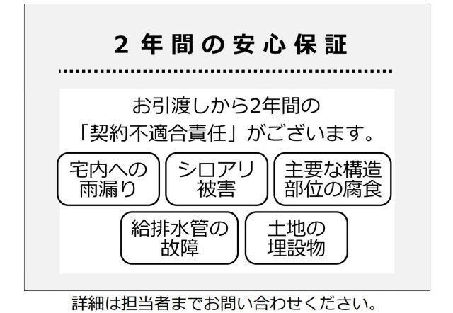安心の保証付き♪　