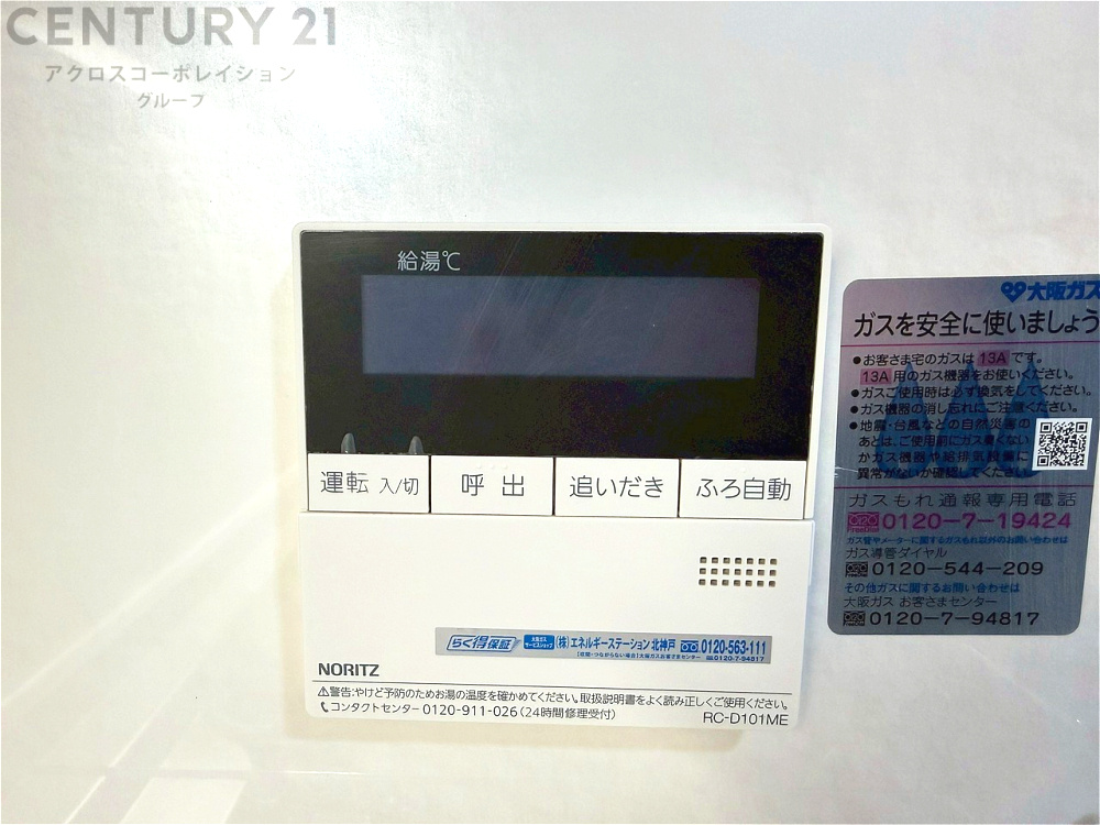 給湯器リモコン（浴室追い炊き機能付き）　