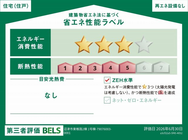 ●断熱性能●断熱等性能等級が　 　5等級　 　もあり、冬も暖か～い(*^^)v