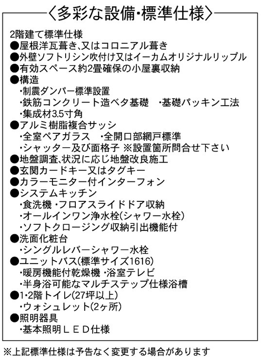 設備・仕様