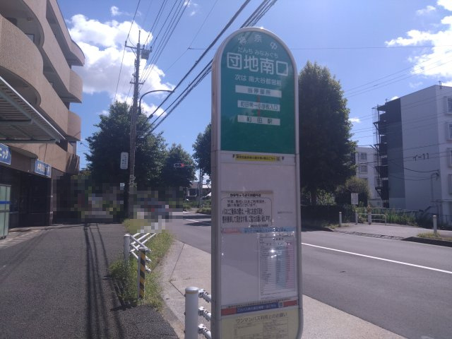 団地南口バス停・・約200m