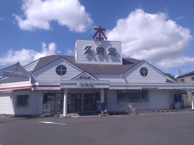 久美堂　本町田店・・約600ｍ