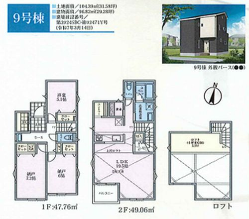9号棟　茅ヶ崎市香川5丁目　新築一戸建て　全11棟
