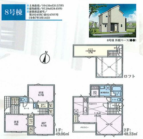 8号棟　茅ヶ崎市香川5丁目　新築一戸建て　全11棟