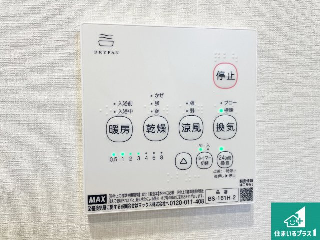 浴室暖房乾燥機リモコン！浴室暖房・衣類乾燥・涼風・浴室換気、お風呂を快適・便利にする機能付き！暮らしに役立つ多彩な機能で一年中活躍します！