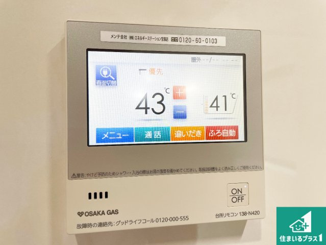 給湯器リモコン（LDK側）ボタン一つでお風呂のお湯はり・追い炊き可能！便利な呼び出し機能付き！表示文字が大きく読みやすい有機ＥＬを採用！どの角度からも見やすくなっています。