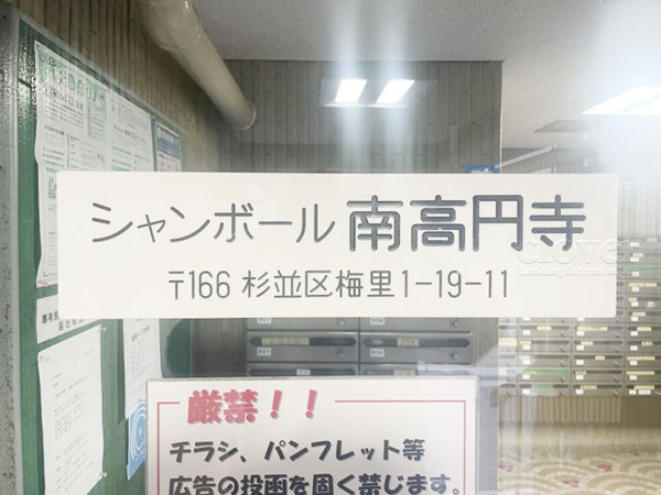 シャンボール南高円寺の現況写真