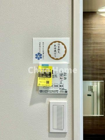 【浴室乾燥機】暖房・冷風・換気・乾燥が可能です。毎日を快適に過ごせるうれしい機能が揃っています。雨の日の洗濯物も安心です。