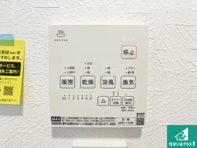浴室暖房乾燥機リモコン！浴室暖房・衣類乾燥・涼風・浴室換気、お風呂を快適・便利にする機能付き！暮らしに役立つ多彩な機能で一年中活躍します！