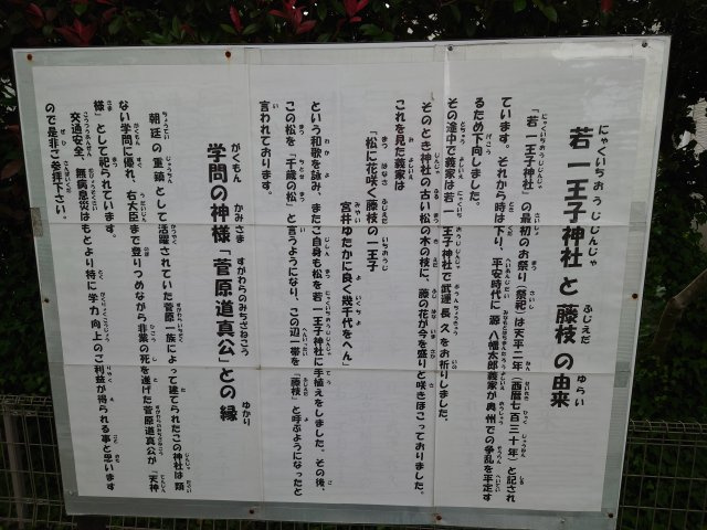 隣りは若一王子神社！