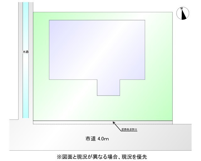 図面と現況が異なる場合、現況を優先とします。
