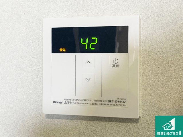 給湯器リモコン（LDK側）