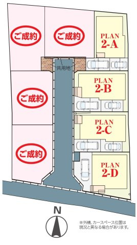 第2期4棟販売中！