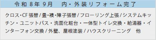 平塚市片岡　中古一戸建て