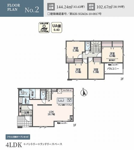 2号棟　相模原市緑区太井？？　新築一戸建て　全3区画