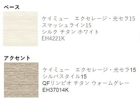 3号棟仕様（外壁、サイディング）