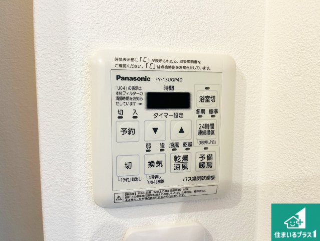 浴室暖房乾燥機リモコン！浴室暖房・衣類乾燥・涼風・浴室換気、お風呂を快適・便利にする機能付き！暮らしに役立つ多彩な機能で一年中活躍します！
