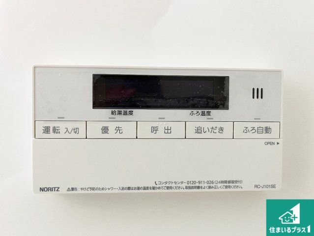 給湯器リモコン（浴室側）省エネタイプの給湯器でお湯はり・追い炊き自由自在！お子様から高齢者の方まで、みんなが操作しやすいボタン配置です。