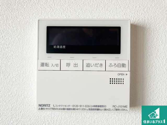 給湯器リモコン（LDK側）ボタン一つでお風呂のお湯はり・追い炊き可能！便利な呼び出し機能付き！表示文字が大きく読みやすい有機ＥＬを採用！どの角度からも見やすくなっています。