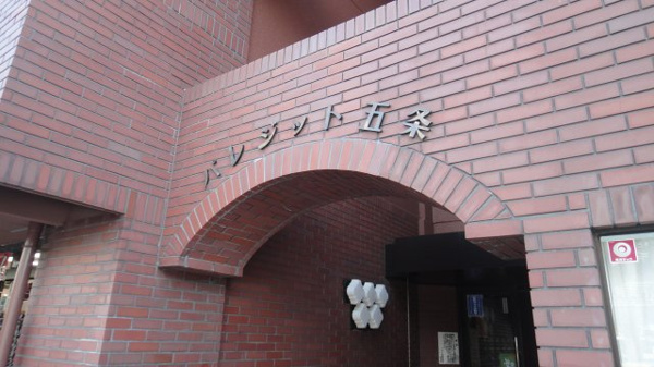 パレジット五条のエントランス