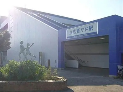 京成本線「京成酒々井」駅