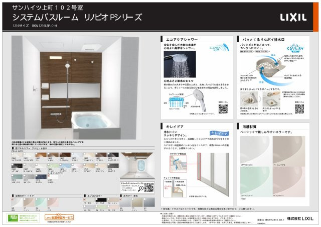 【ユニットバス】　LIXILサイズ1216　壁のアクセントカラーはダークウォールナットになります。浴室乾燥機も標準仕様　