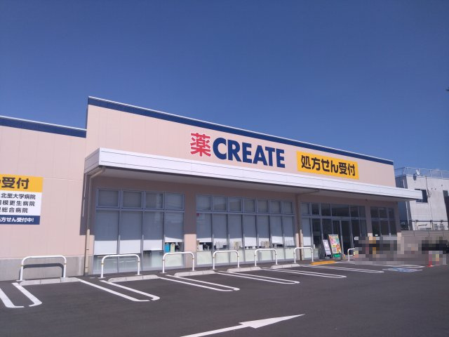 クリエイトSD相模原上溝店・・・約20ｍ