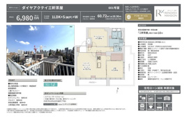 ダイヤアクテイ三軒茶屋　仲介手数料無料 18万円現金プレゼント中のその他