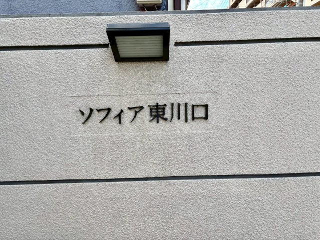 ■ペット飼育可（1住戸2頭まで。細則有）　■新規内装リフォーム済み！　■2階・東南角部屋住戸です！　■戸塚小学校まで徒歩14分(約1100m)・戸塚西中学校まで徒歩20分(約1600m)